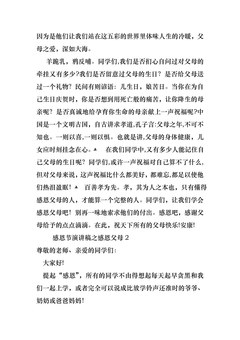 感恩节演讲稿之感恩父母_第2页