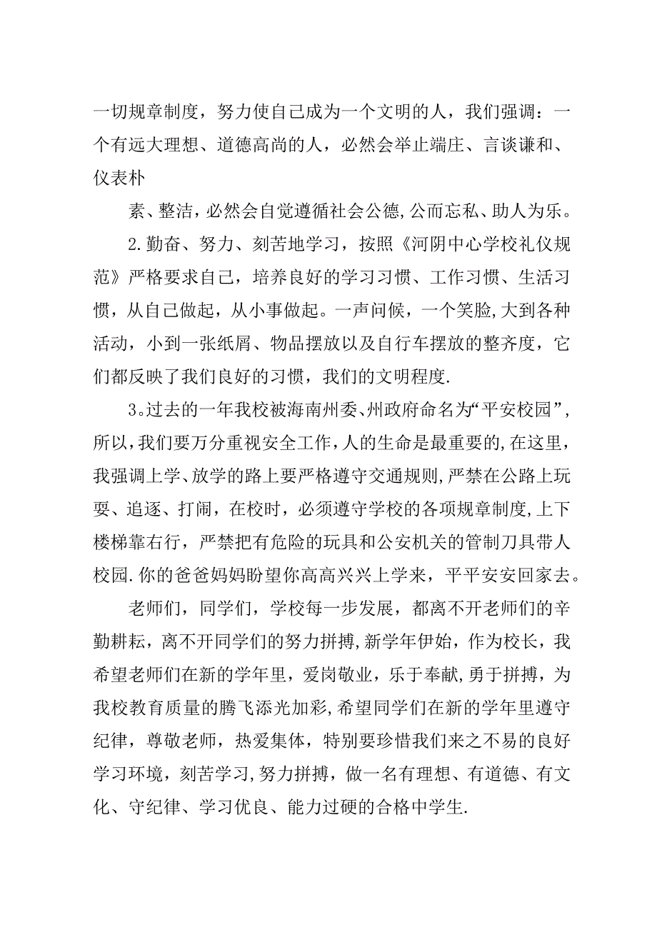 升旗仪式校领导演讲稿稿.doc_第2页