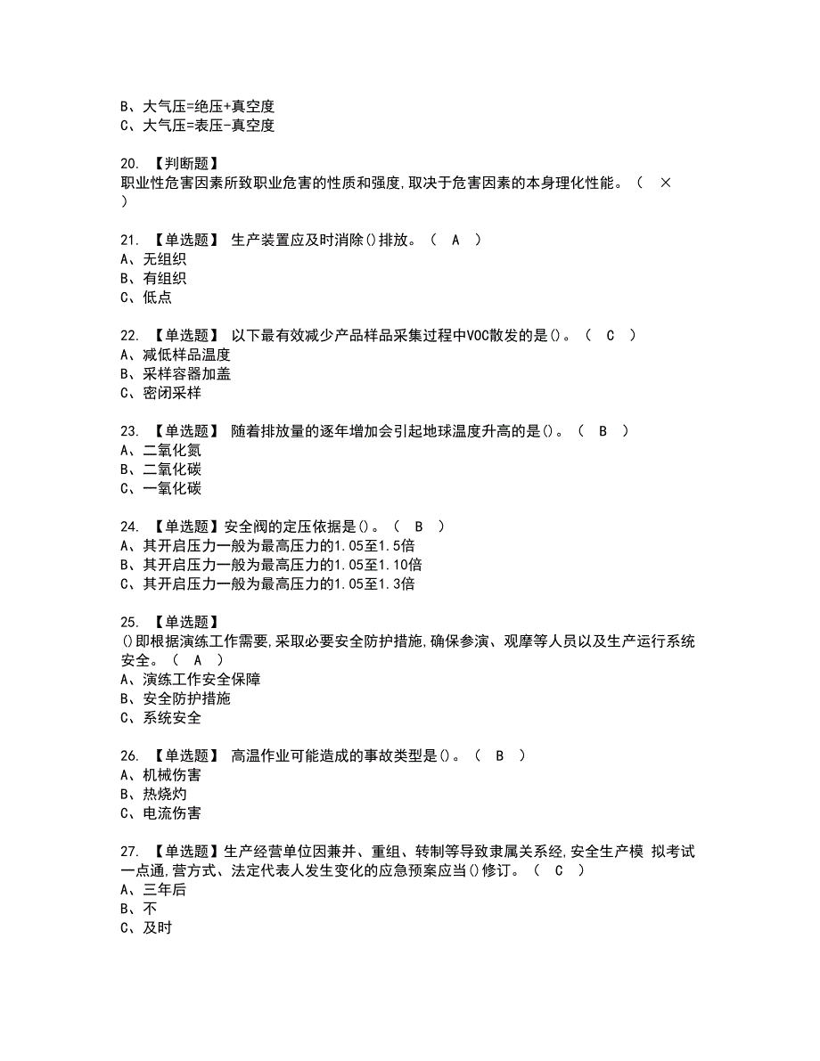 2022年氧化工艺资格考试模拟试题带答案参考55_第3页