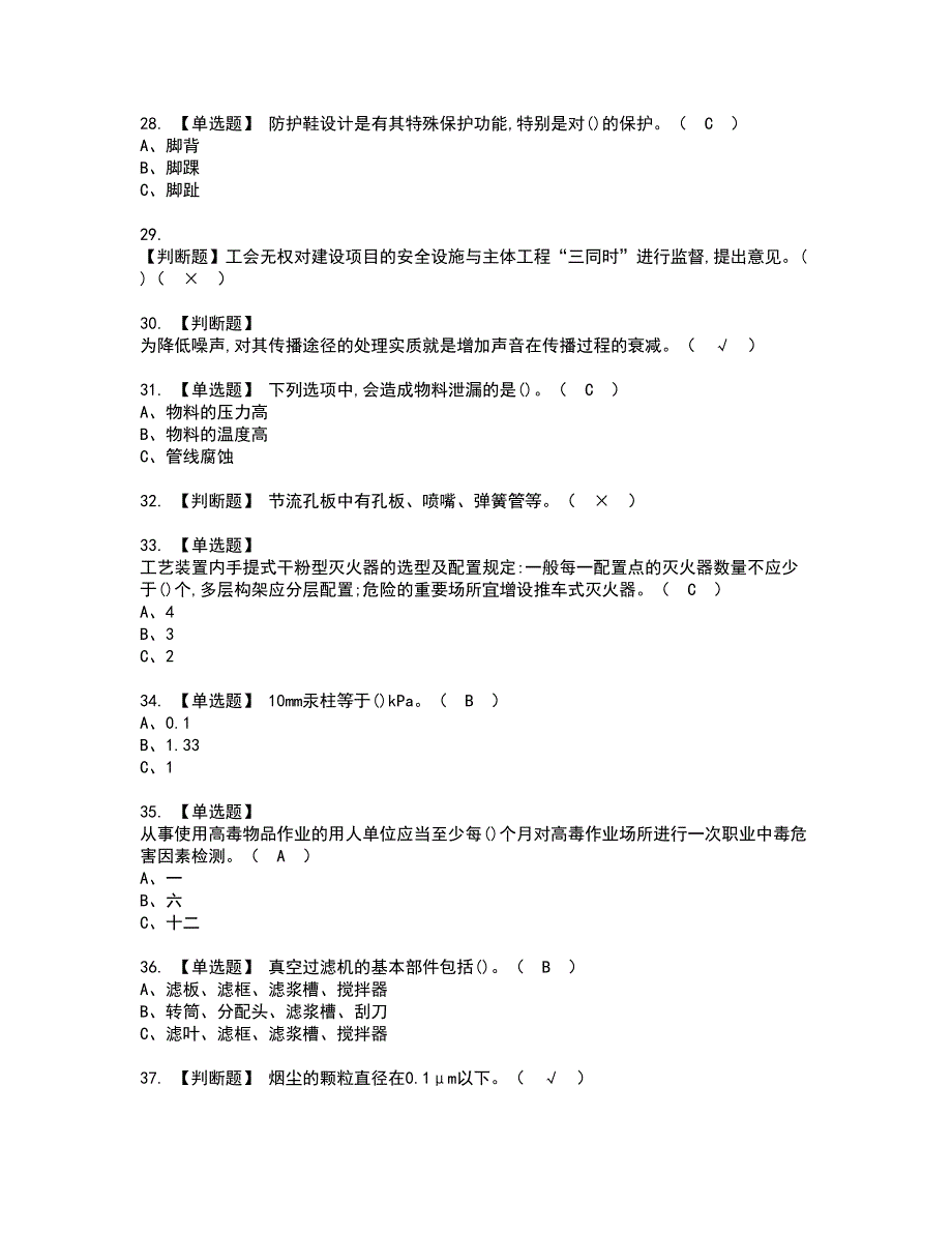 2022年氧化工艺资格考试模拟试题带答案参考55_第4页