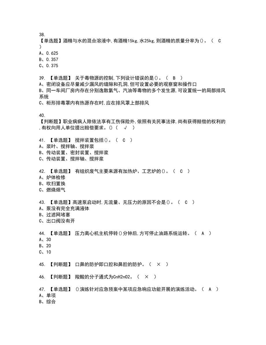 2022年氧化工艺资格考试模拟试题带答案参考55_第5页