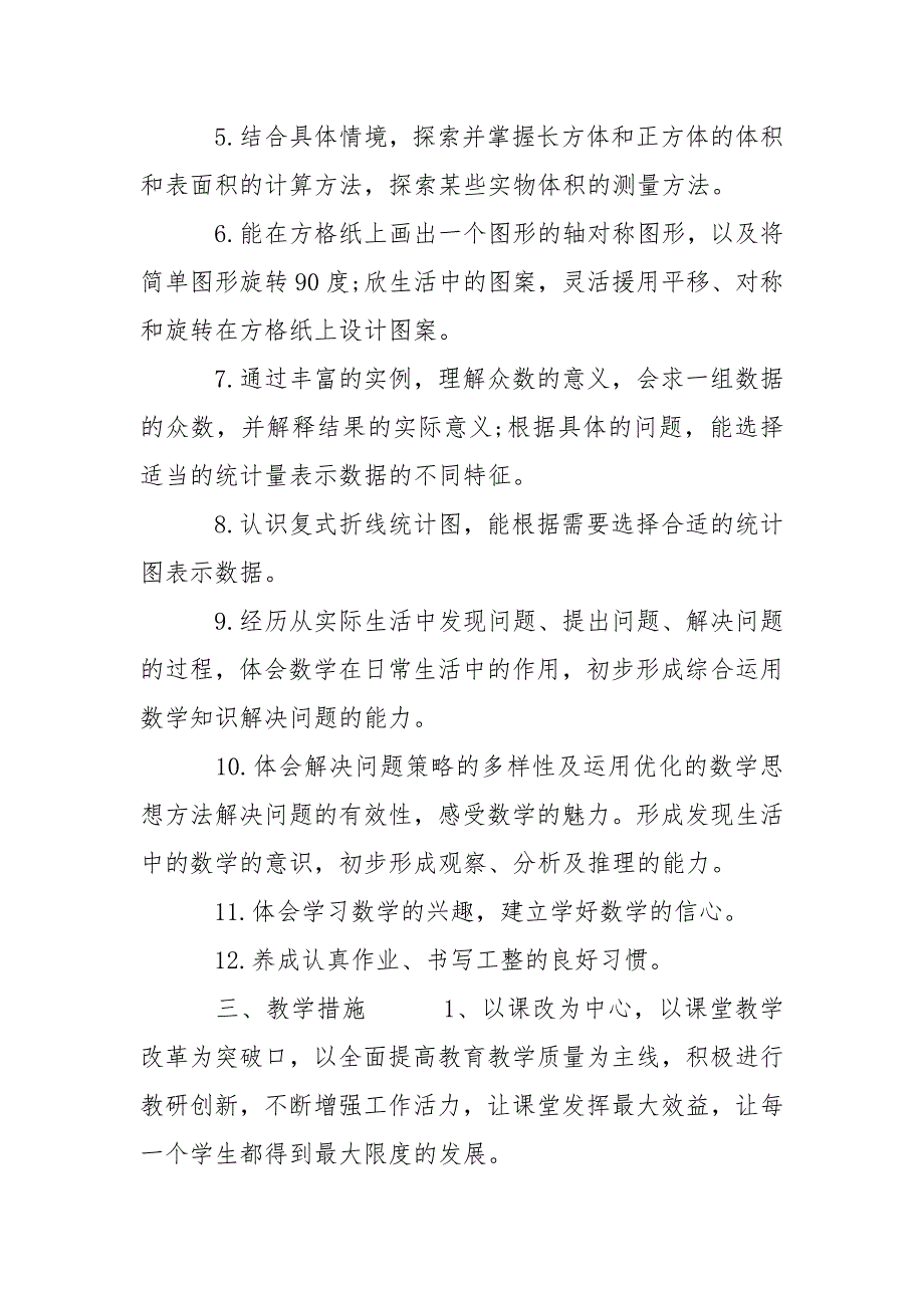 2021年小学五年级数学教师教学工作计划.docx_第2页