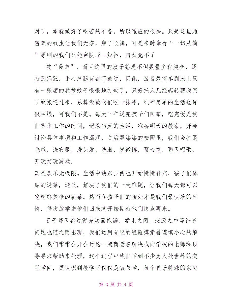 大学生支教社会实践心得体会例文_第3页