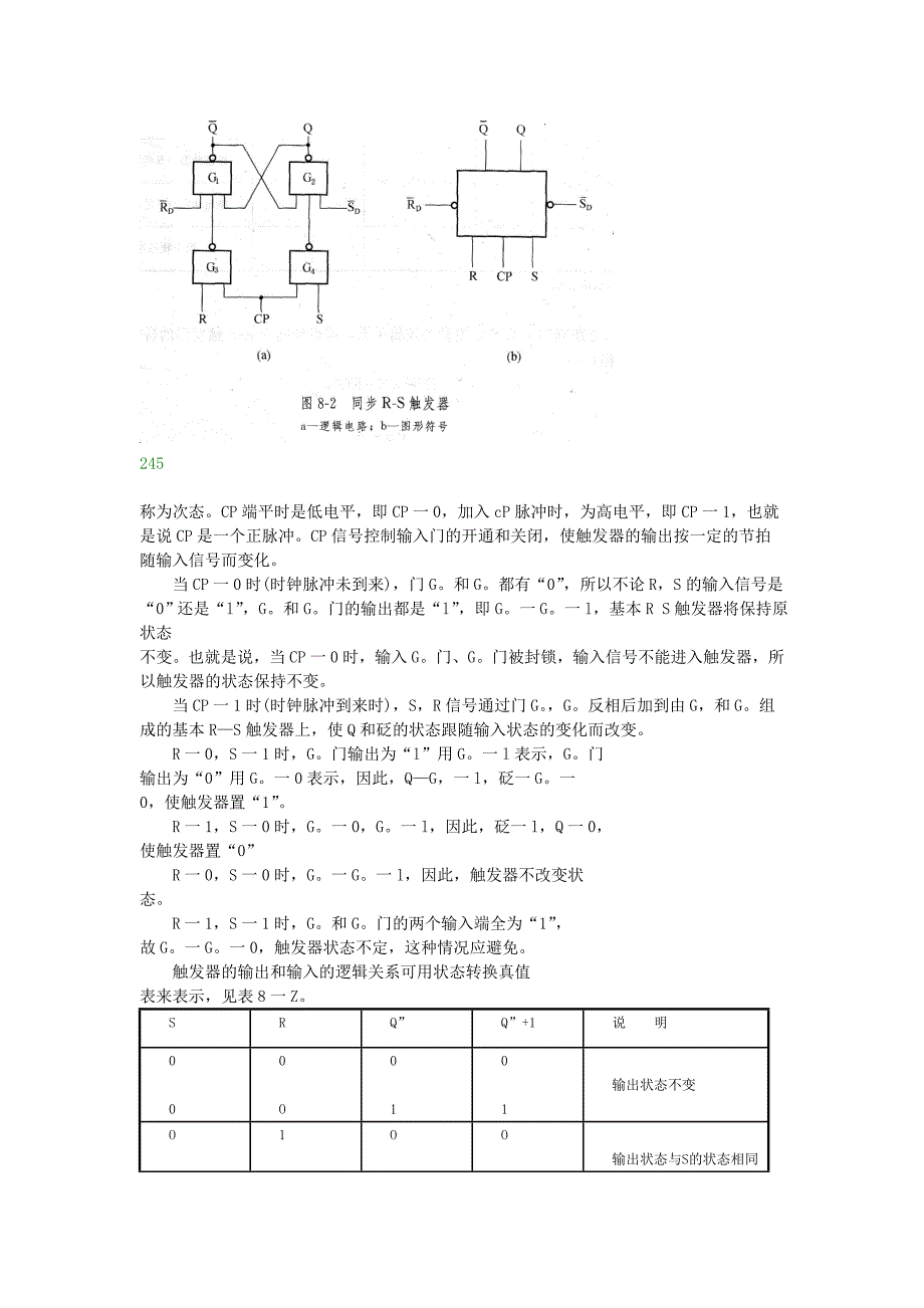 触发器是数字电路中的基本逻辑单元.doc_第3页