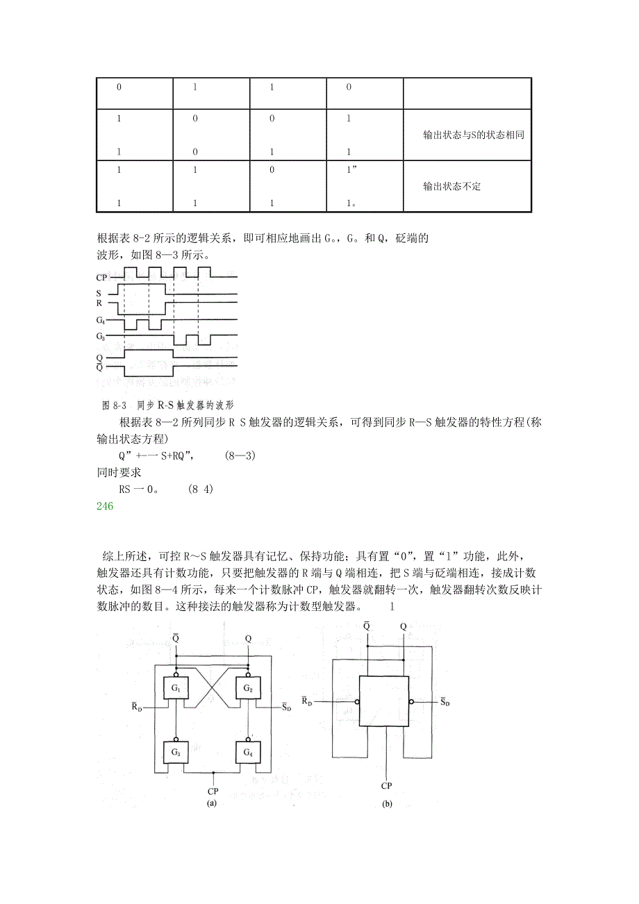 触发器是数字电路中的基本逻辑单元.doc_第4页