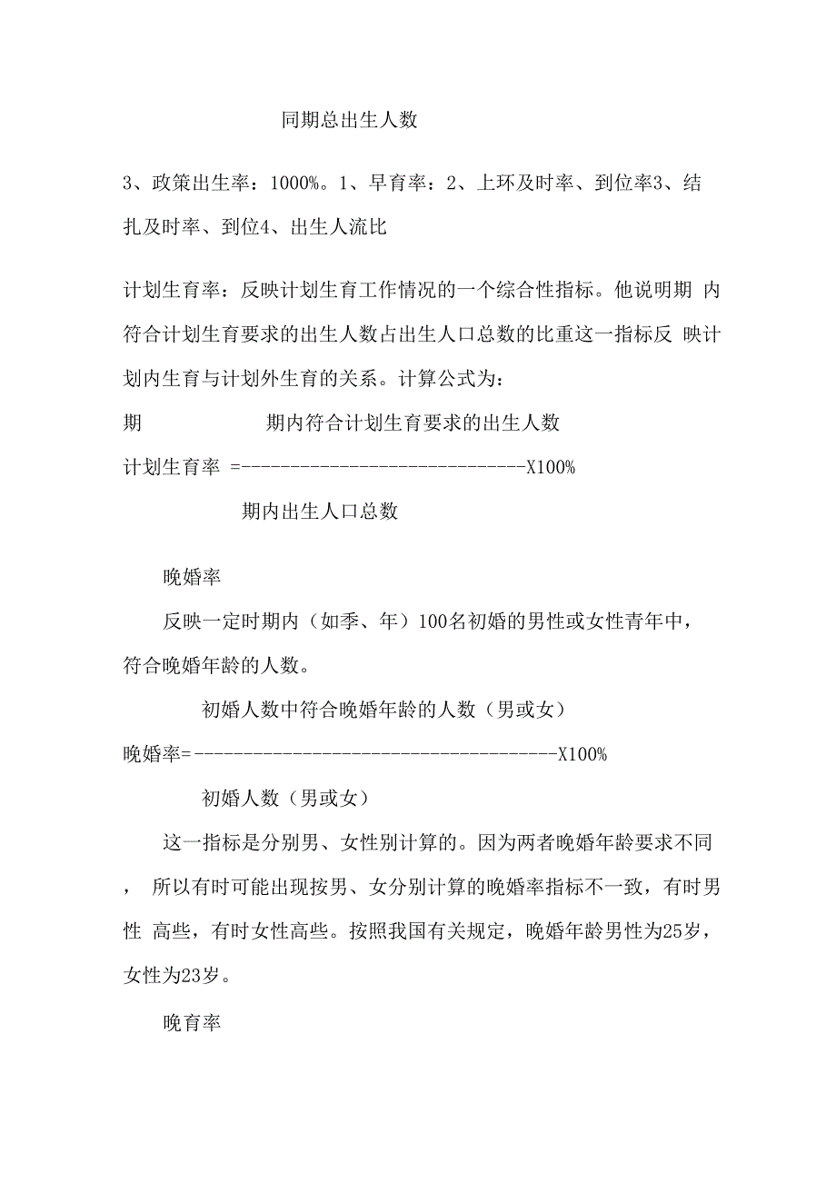 计划生育常用统计指标公式_第2页