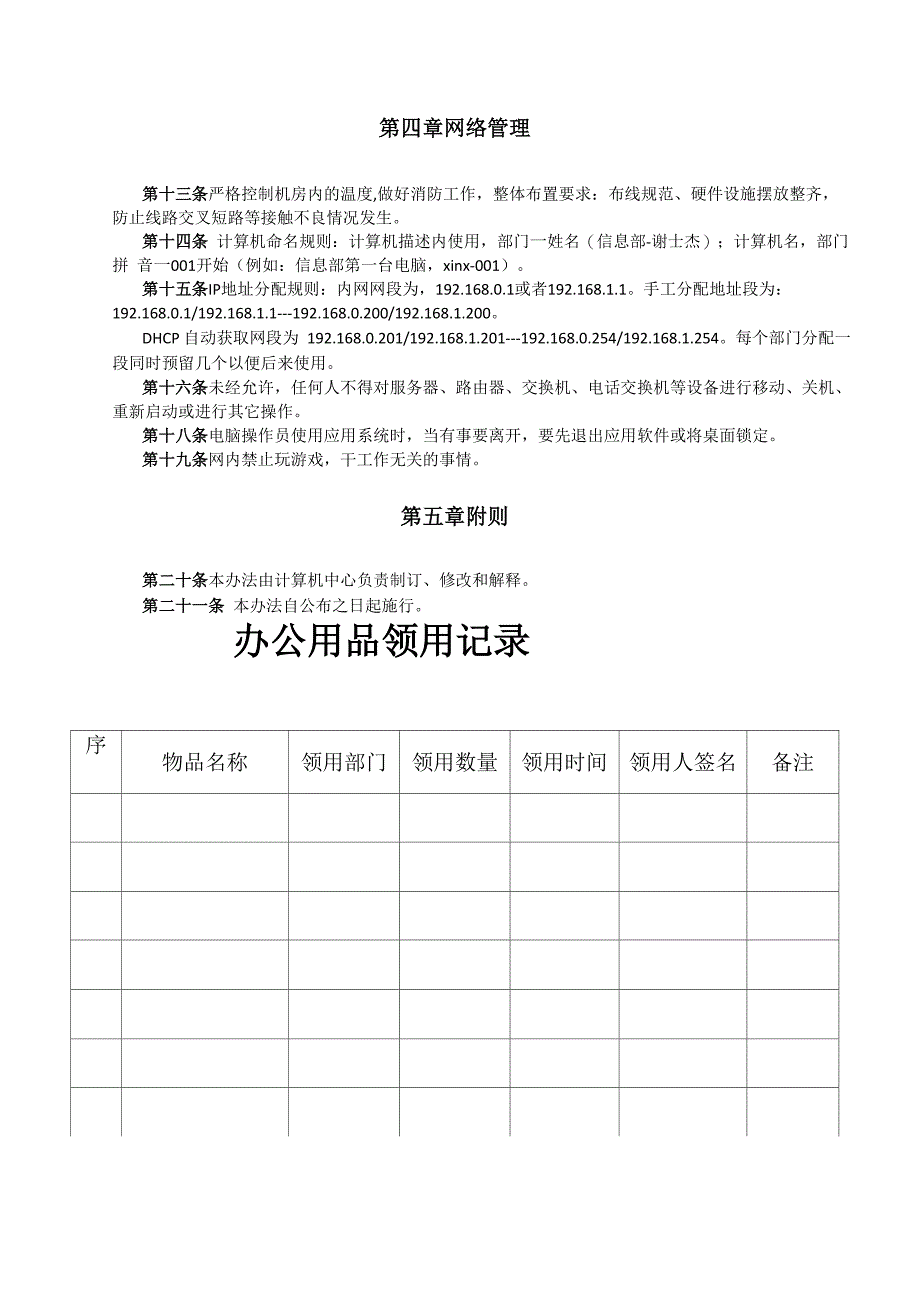 公司IT设备维护及管理制度_第2页