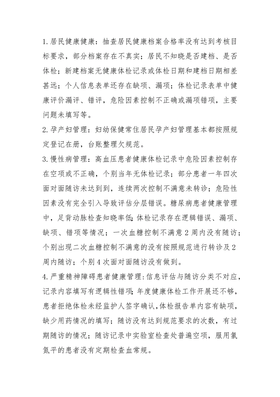 2021年基本公共卫生服务项目自查和整改的报告_第2页