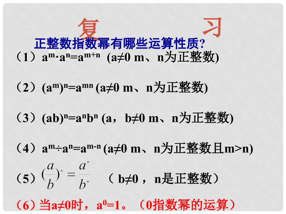 江苏省南通市如皋市如城镇八年级数学上册 15.2.3 整数指数幂课件1 （新版）新人教版_第2页