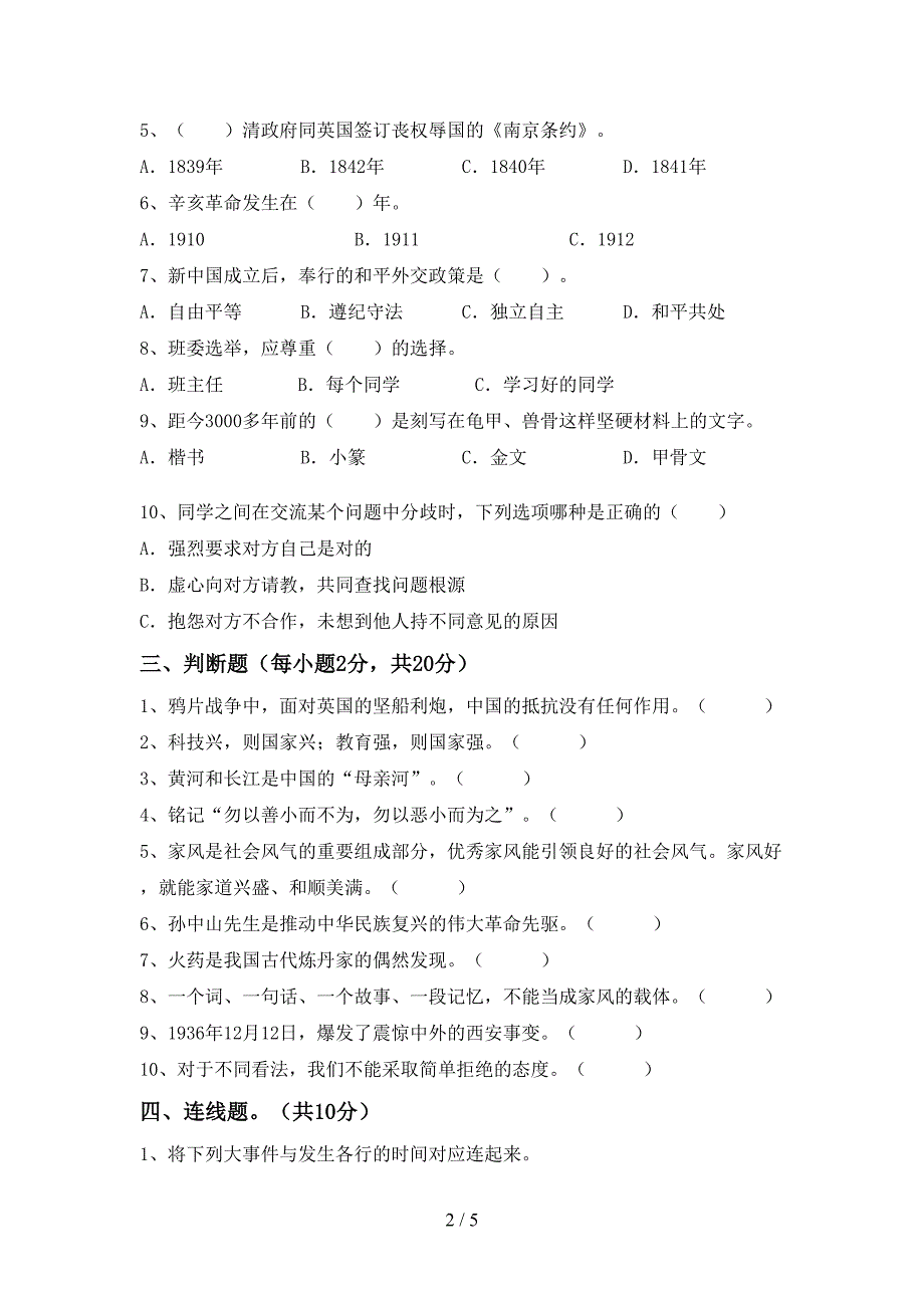 五年级道德与法治上册期中试卷(真题).doc_第2页