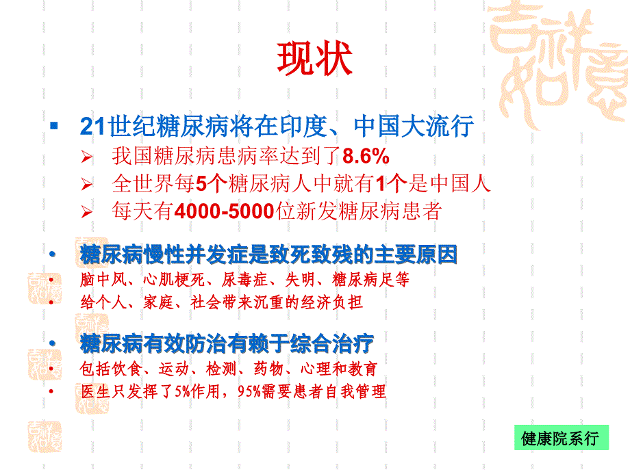 糖尿病的自我管理_第2页