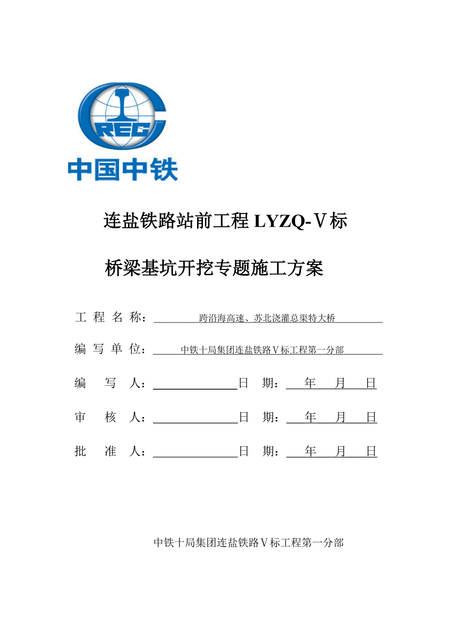 桥梁基坑开挖专项施工方案_第1页