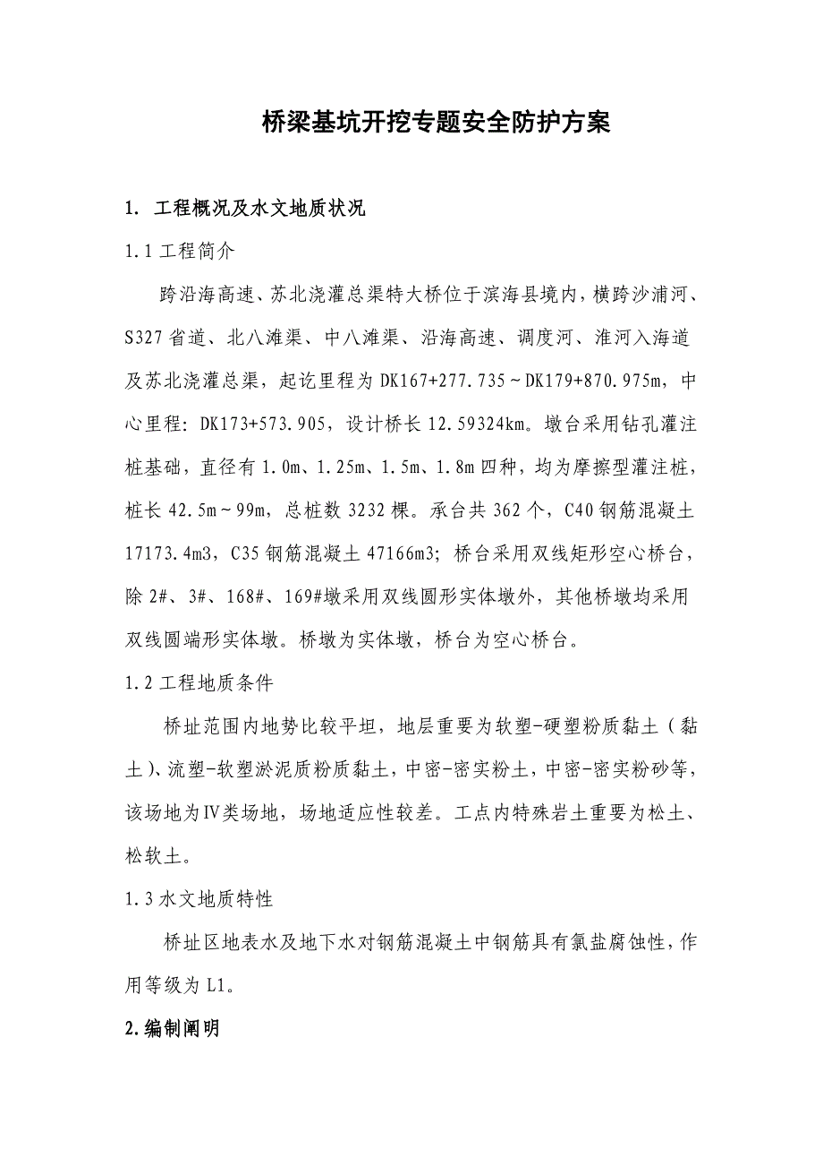 桥梁基坑开挖专项施工方案_第3页