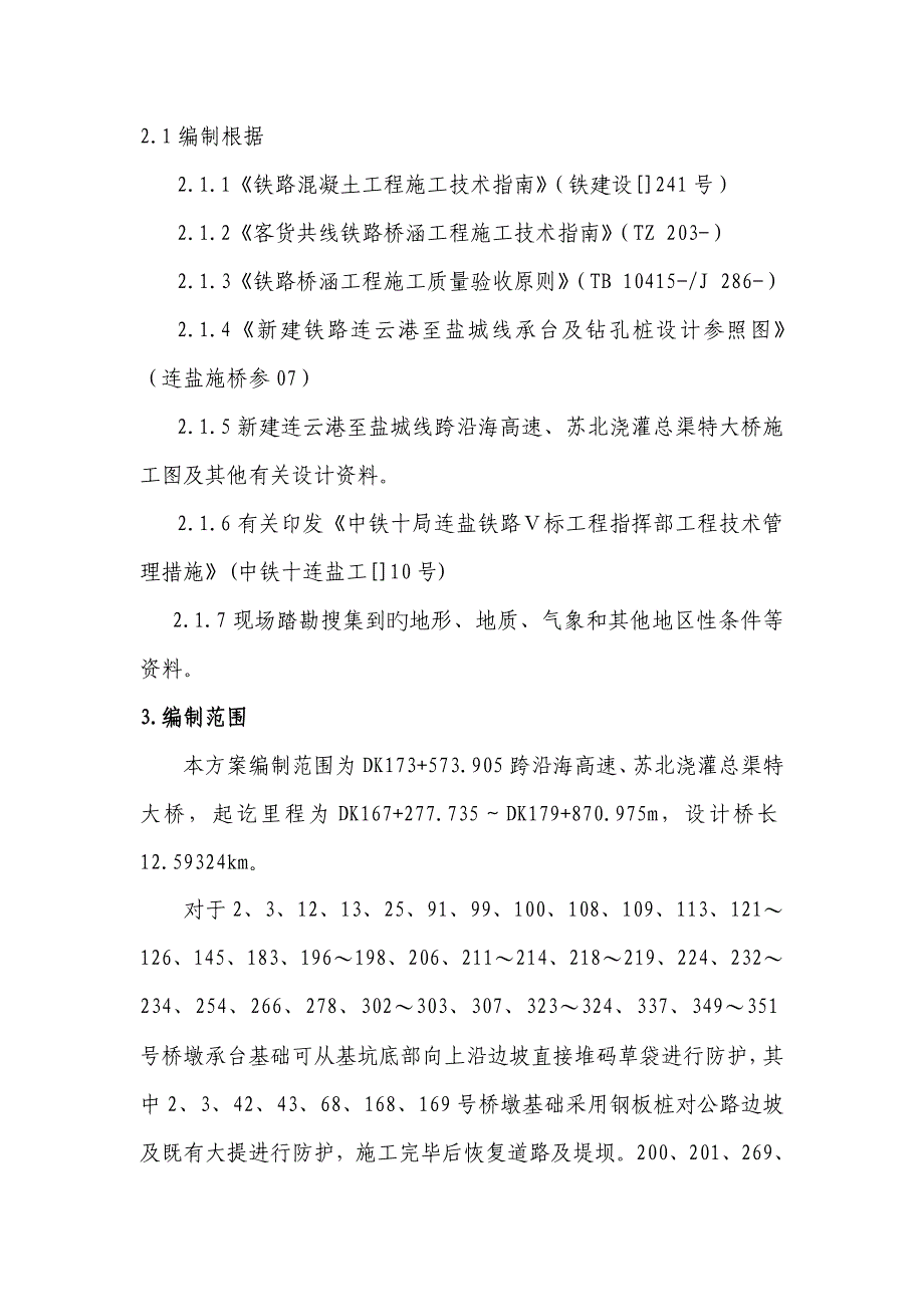 桥梁基坑开挖专项施工方案_第4页