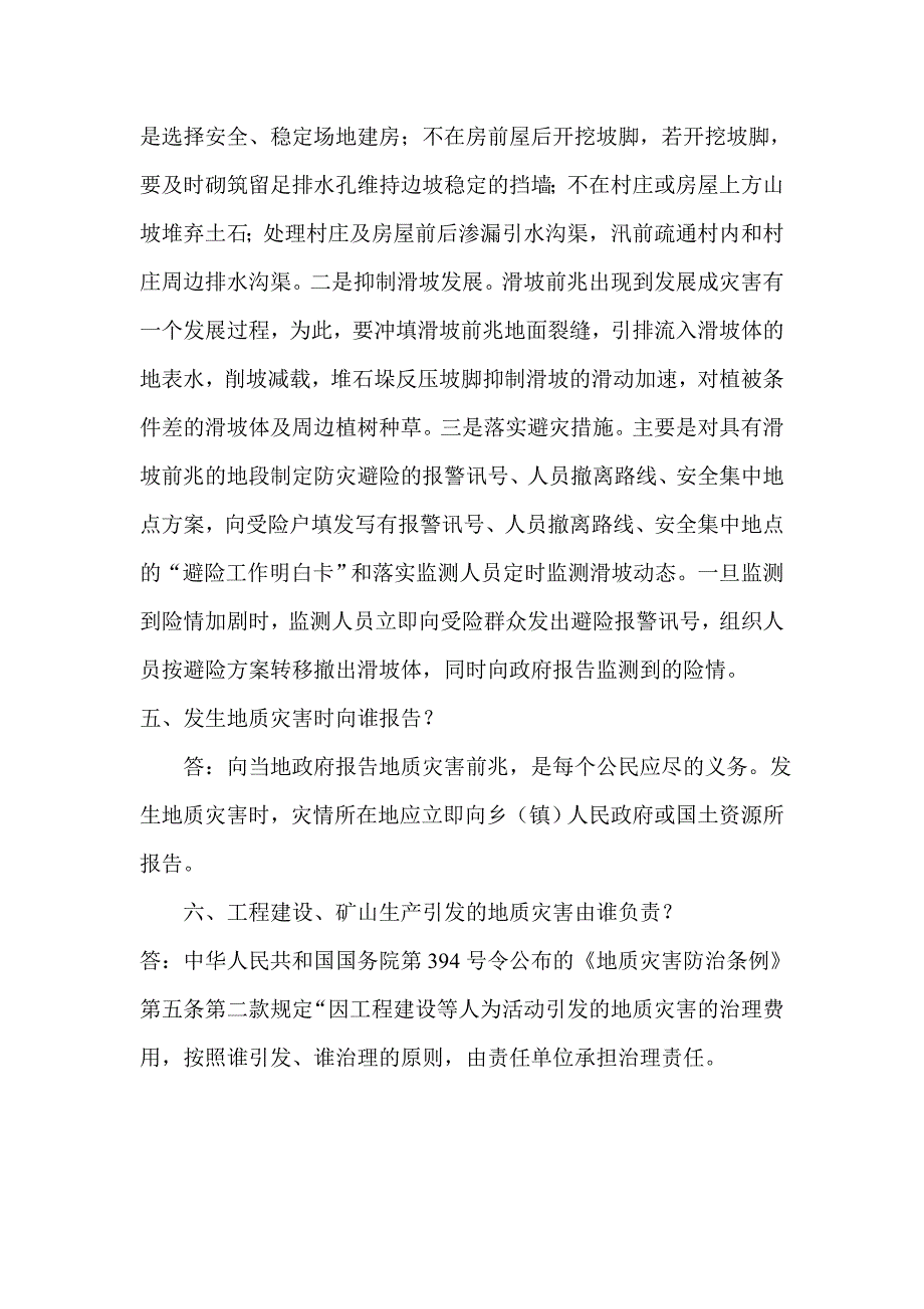 512防震减灾安全知识汇编_第2页