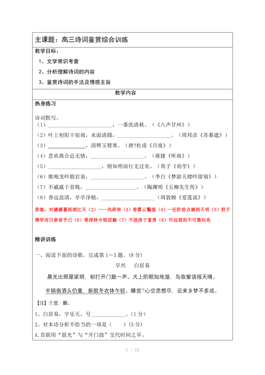 个性化辅导教案高三诗词鉴赏综合训练Word版_第1页