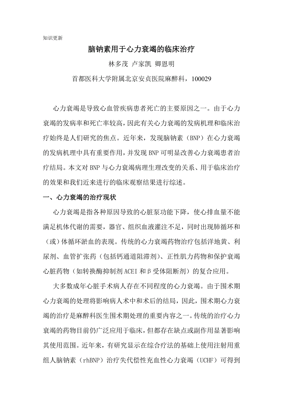 12-脑钠素用于心力衰竭的临床治疗.doc_第2页