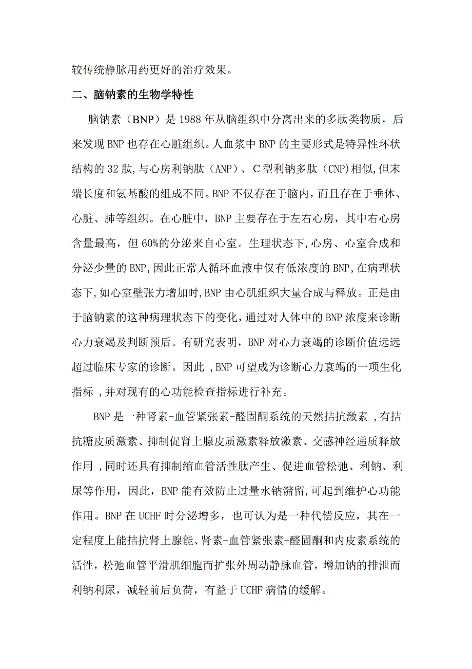 12-脑钠素用于心力衰竭的临床治疗.doc_第3页