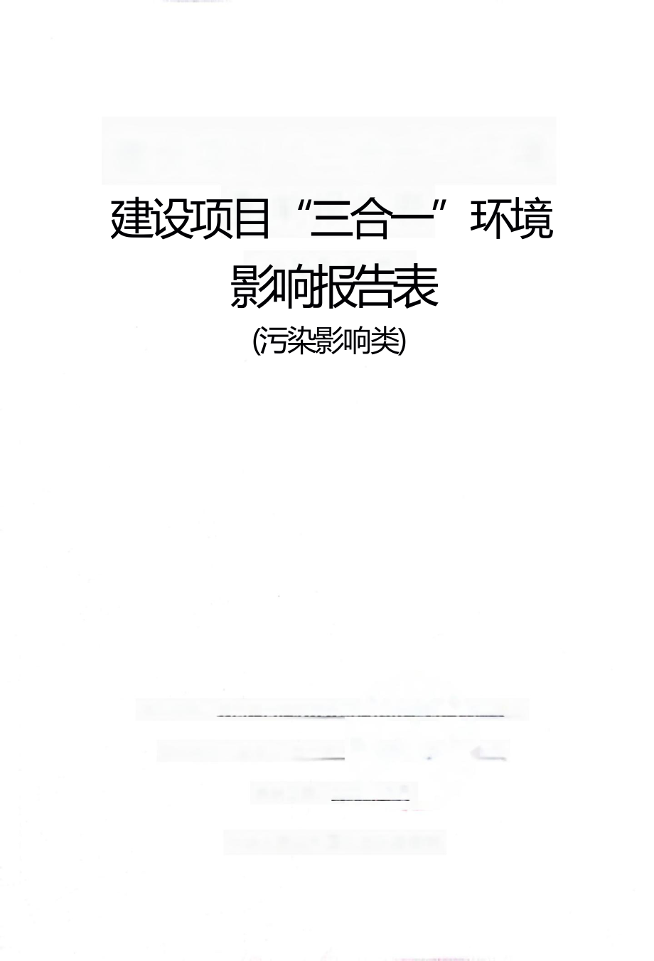 贵州鑫兴建筑劳务工程有限公司石灰加工项目环评报告.docx_第1页