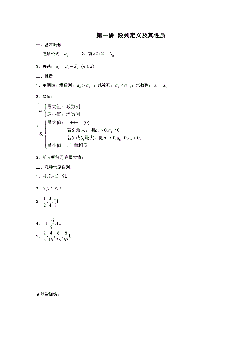 等差数列知识点总结材料_第1页