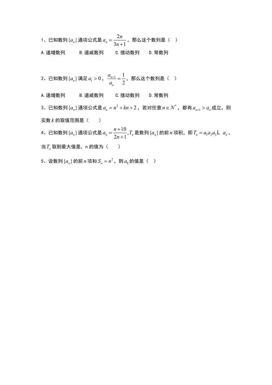 等差数列知识点总结材料_第2页