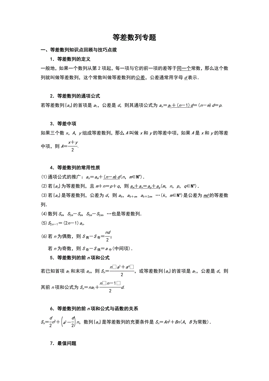 等差数列知识点总结材料_第3页