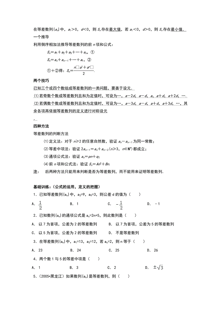 等差数列知识点总结材料_第4页