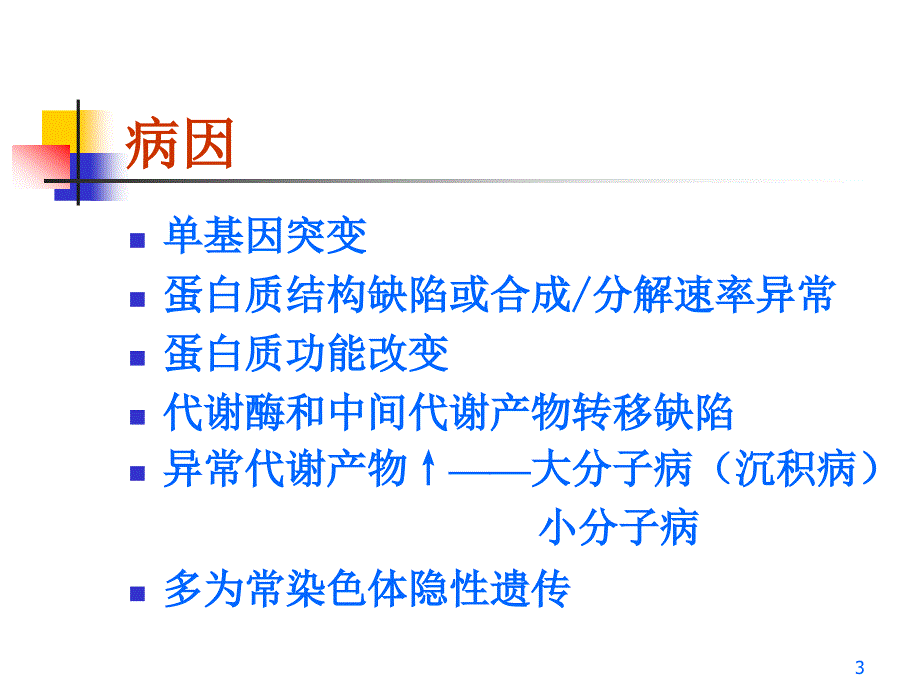 儿童代谢性肝病课堂PPT_第3页