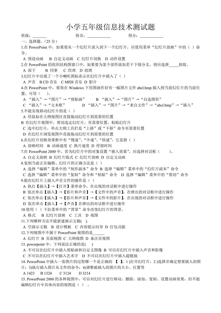 小学五年级信息技术期末测试题_第1页