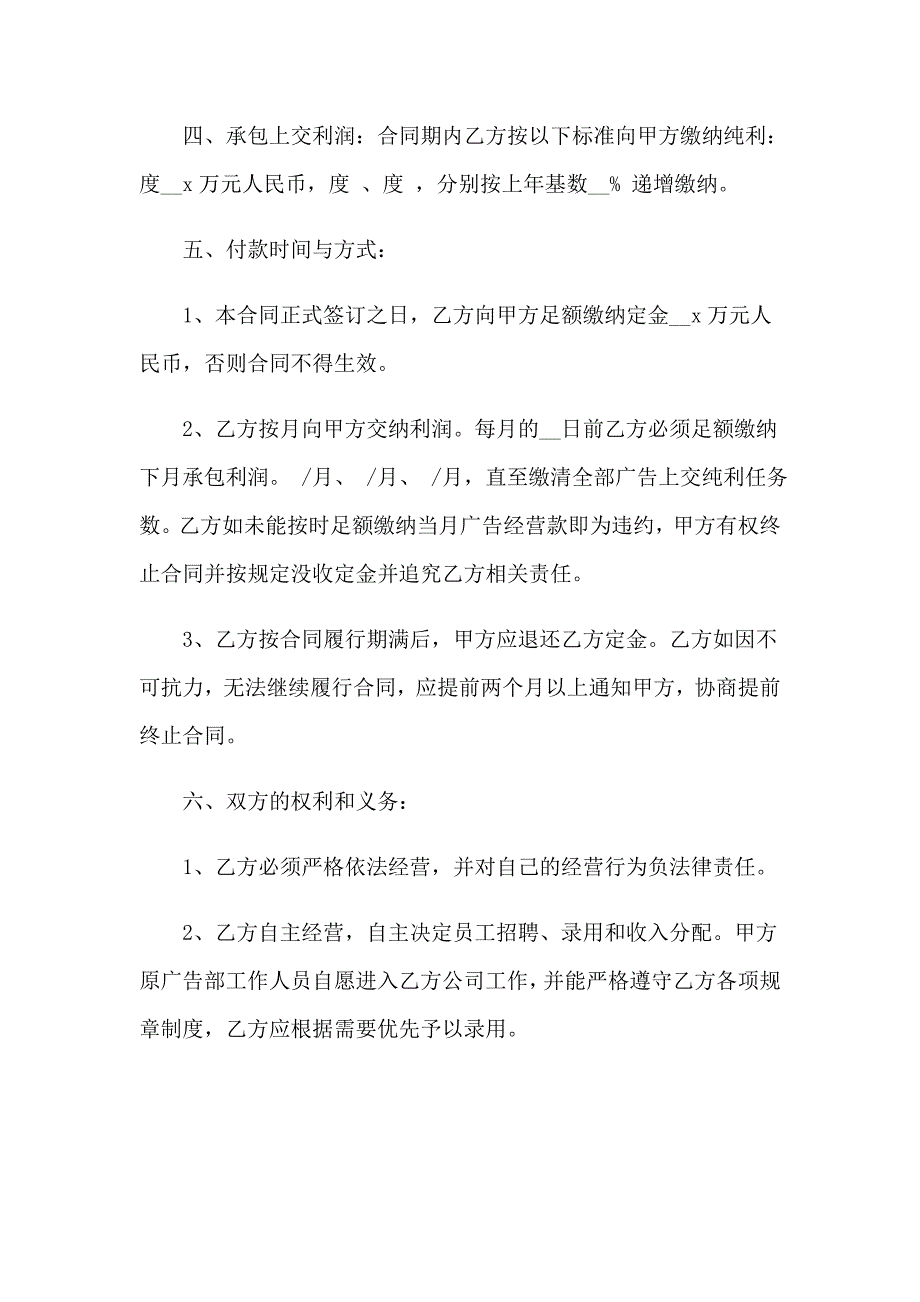 2023年有关承包合同范文集锦6篇（精选）_第2页