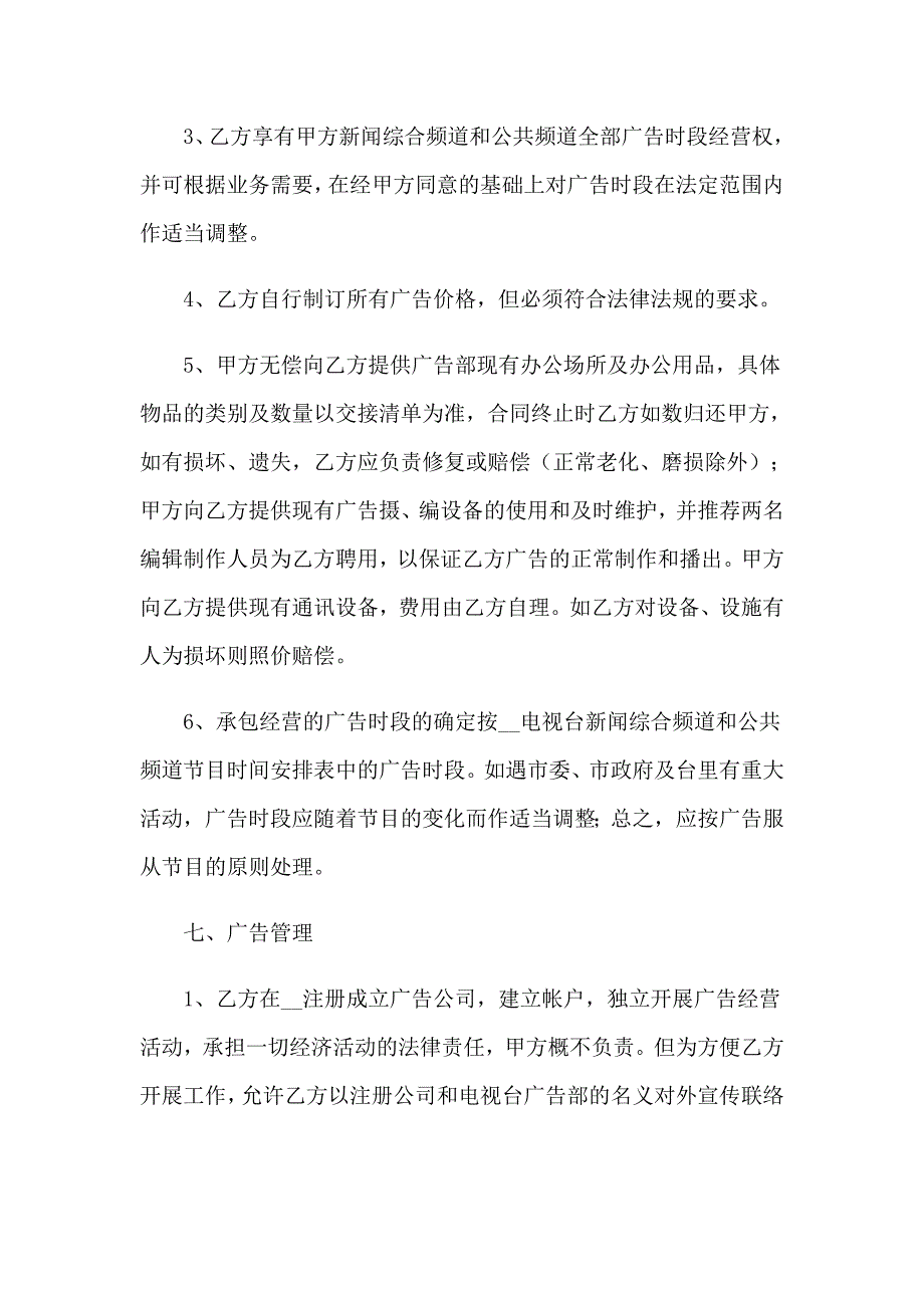 2023年有关承包合同范文集锦6篇（精选）_第3页