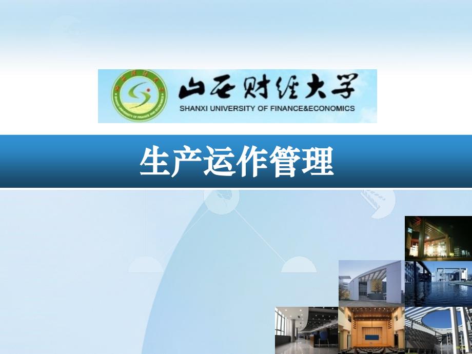 王瑞娜chp3设施选址_第1页