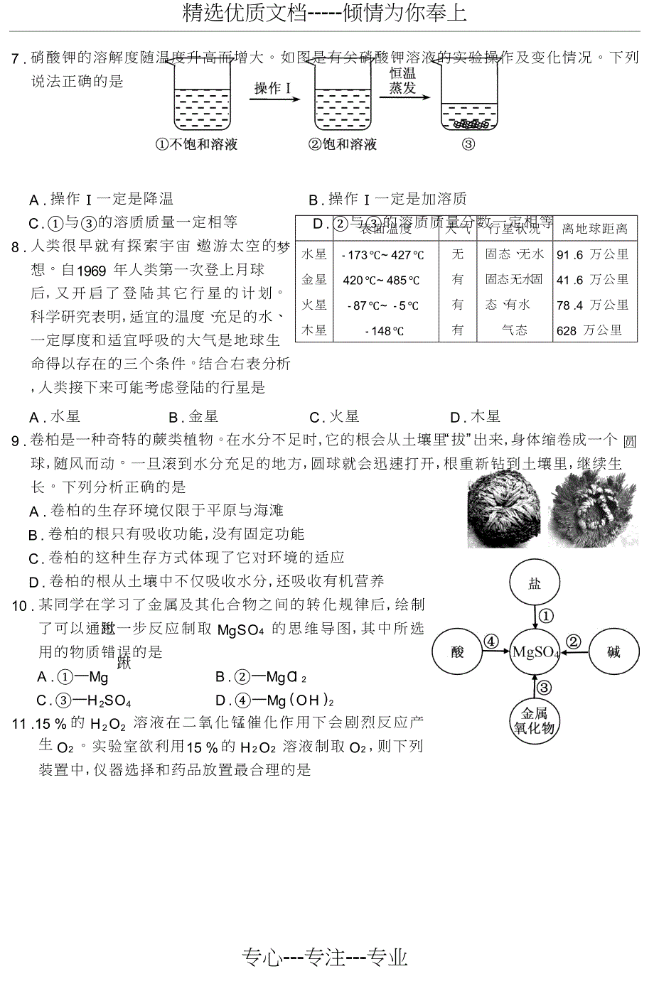 浙江省嘉兴市2018年科学中考真题试卷及答案_第3页