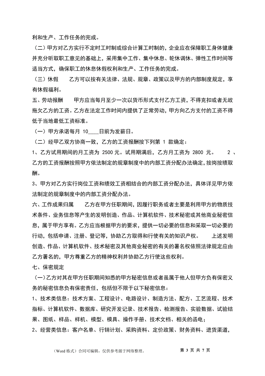 实用版雇佣合同样书_第3页