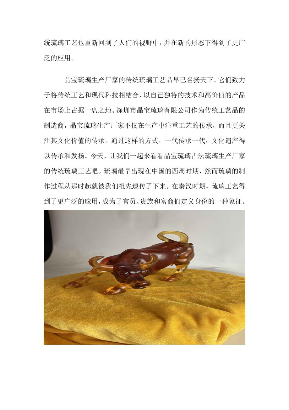 传统琉璃工艺品重现神奇效果古法琉璃生产厂家介绍.doc_第2页