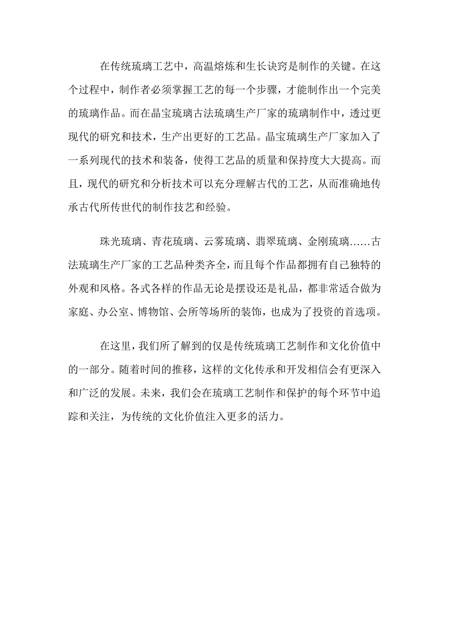 传统琉璃工艺品重现神奇效果古法琉璃生产厂家介绍.doc_第3页