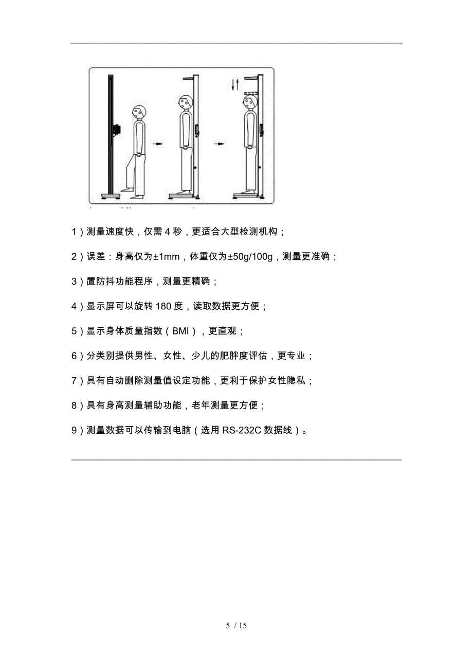 健康小屋建议书健康小屋项目解决方案_第5页