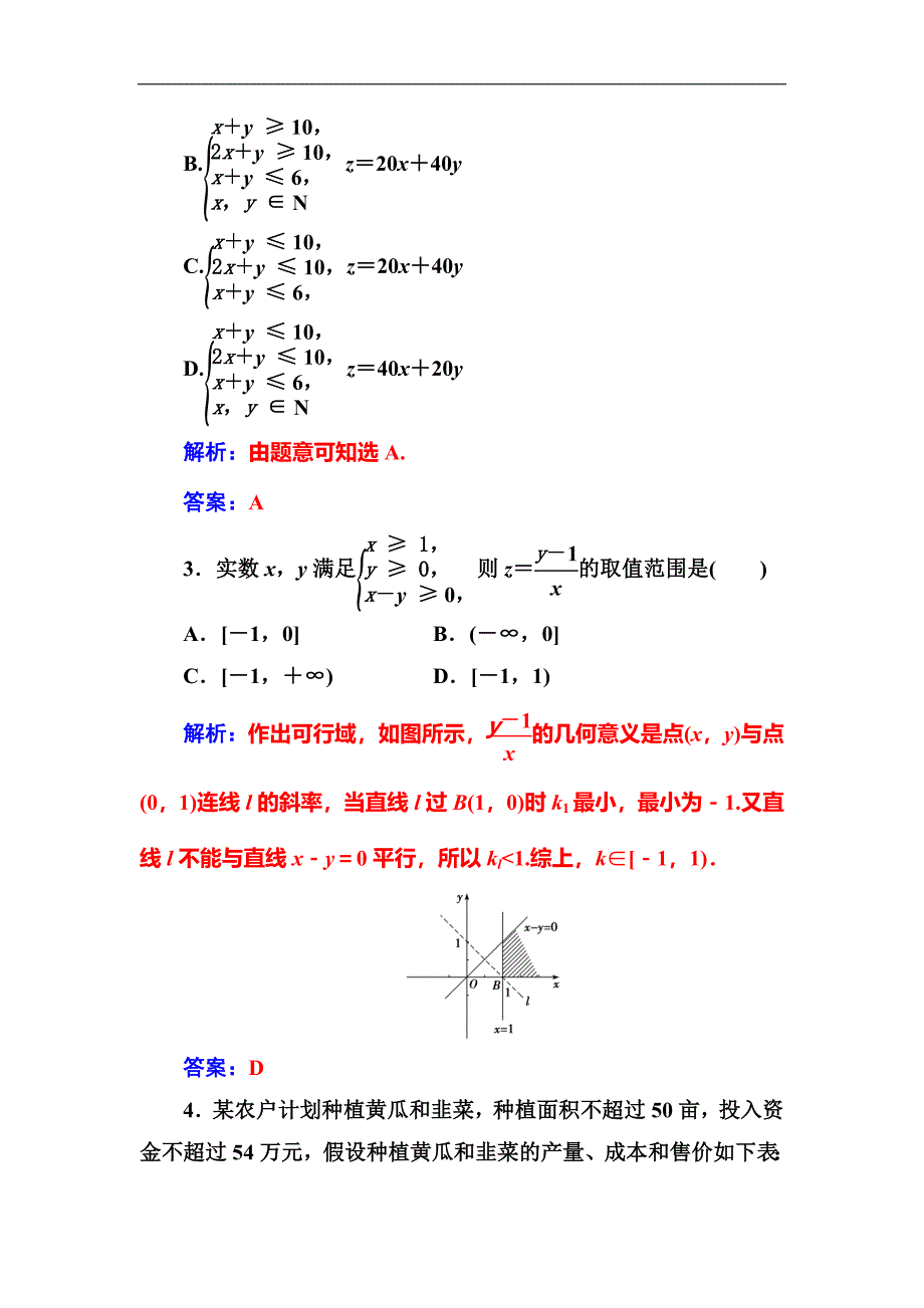 简单线性规划_第2页