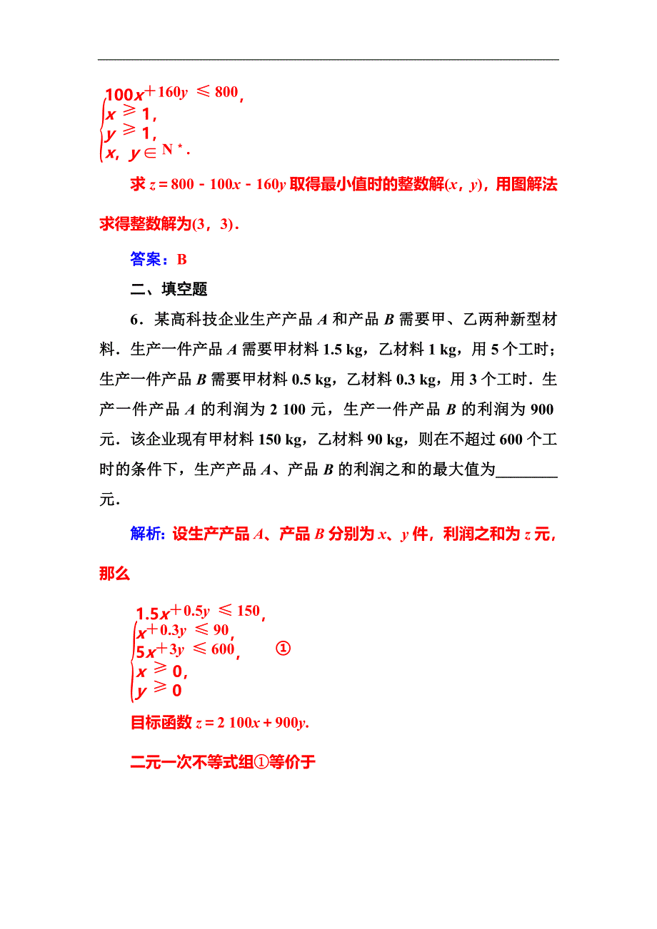 简单线性规划_第4页