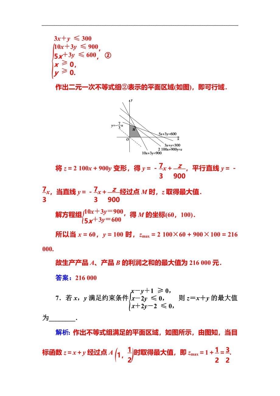 简单线性规划_第5页