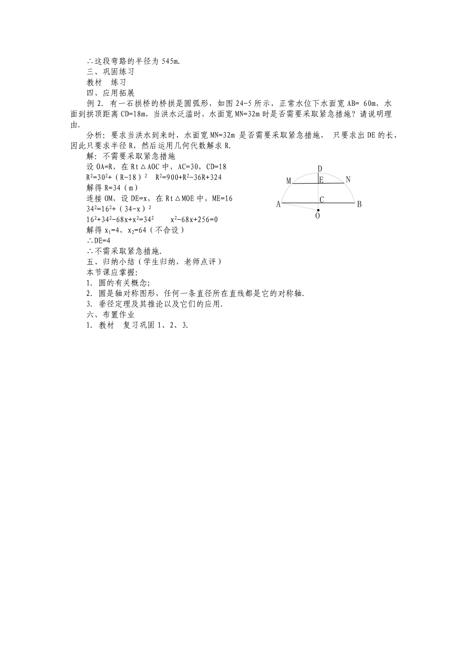 人教版数学九年级上册241圆的有关性质教案.doc_第3页