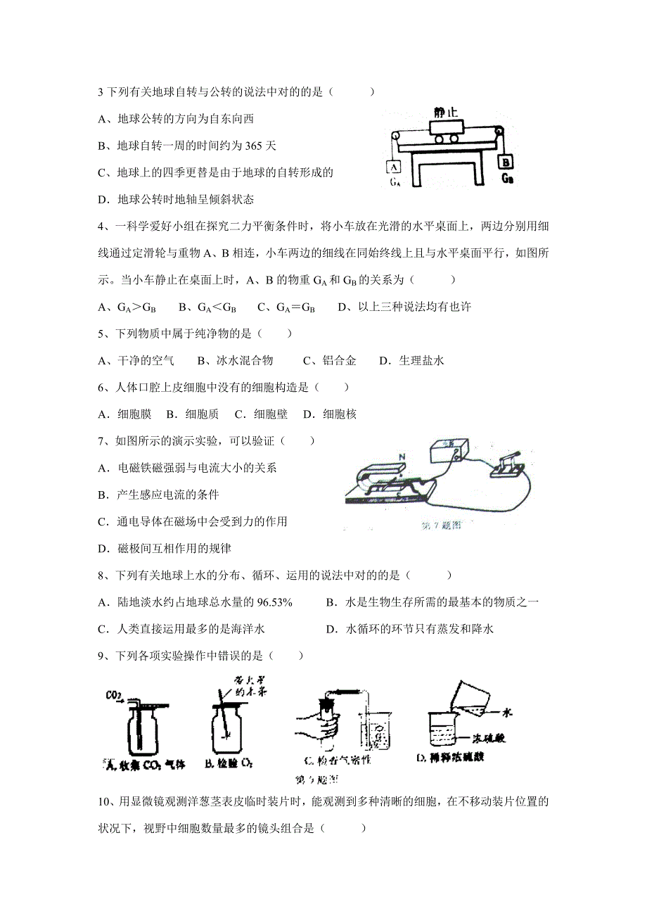 初中毕业生学科学试题卷_第2页