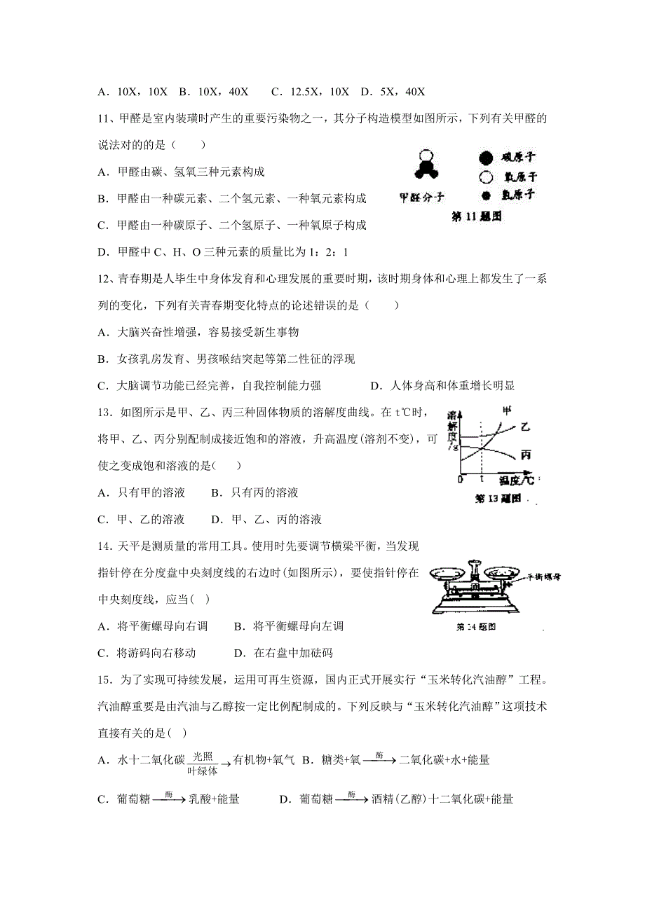 初中毕业生学科学试题卷_第3页