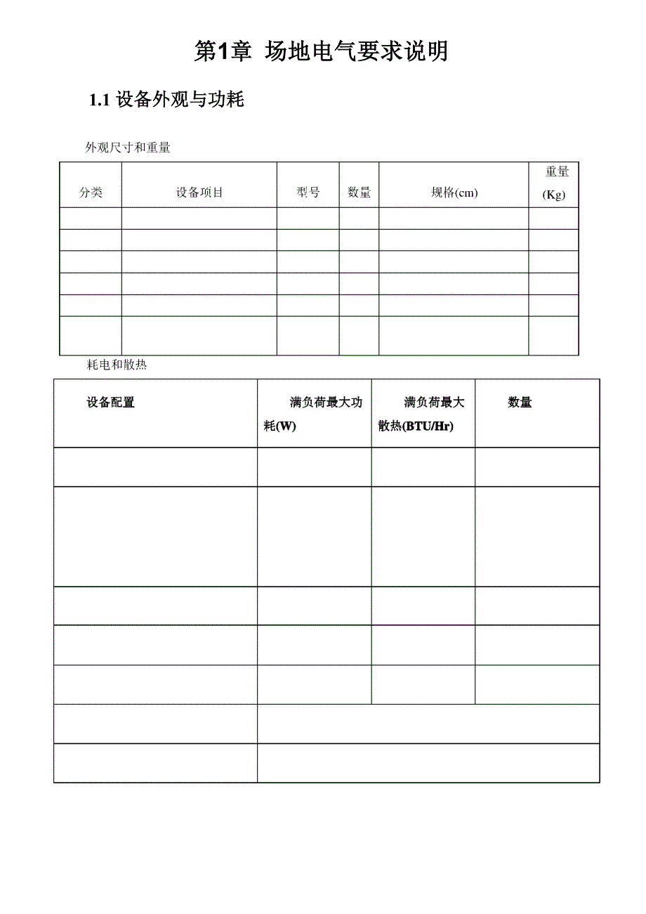 服务器安装实施场地要求说明_第1页