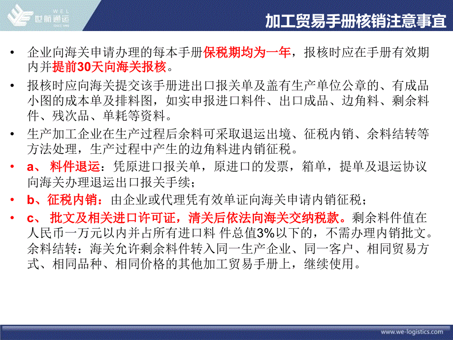 保税区保税手册核销流程及特殊情况.ppt_第2页