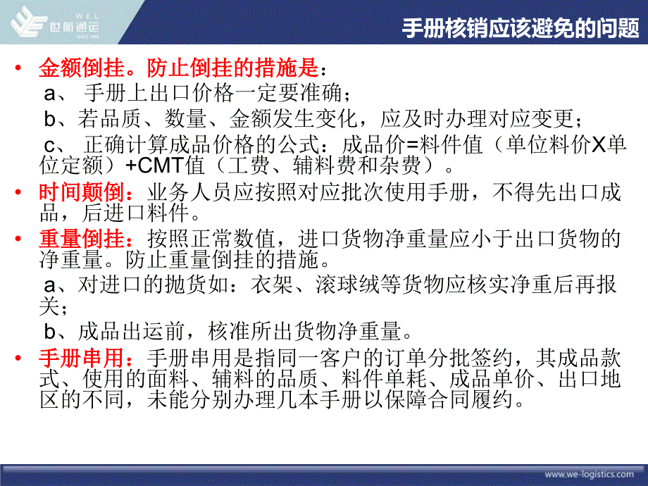 保税区保税手册核销流程及特殊情况.ppt_第3页