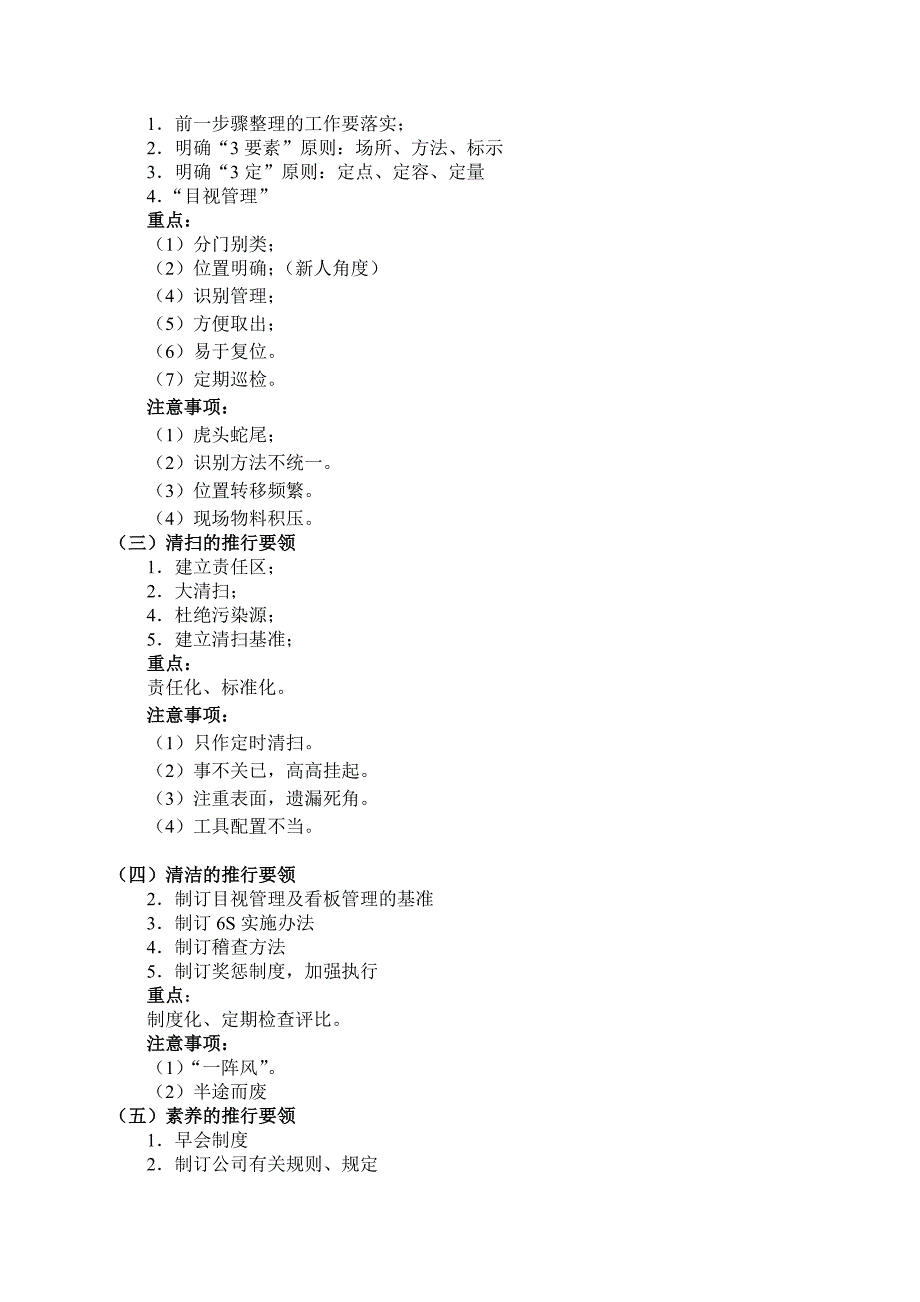 6s活动的推行步骤与实施技巧_第3页