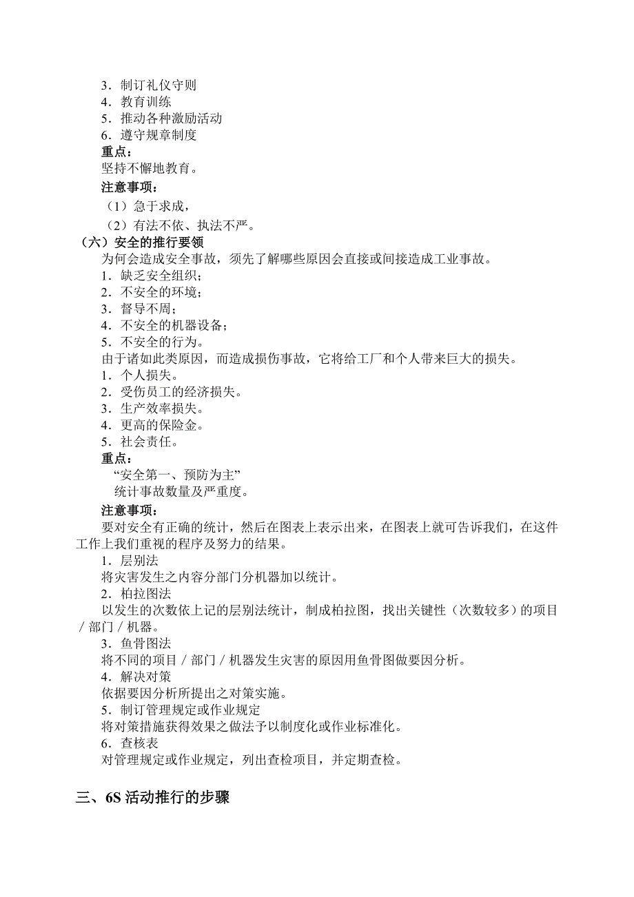 6s活动的推行步骤与实施技巧_第4页