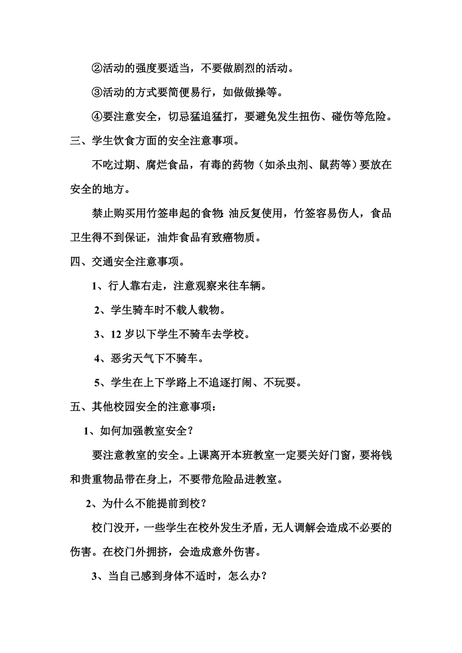 开学第一课安全教育教案.doc_第2页