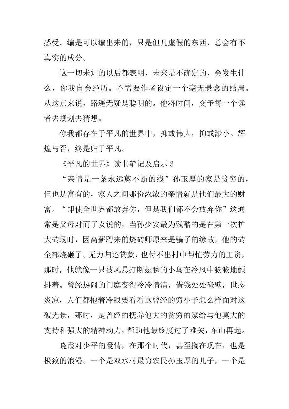 2023年《平凡的世界》读书笔记及启示_第4页